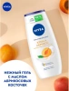 NIVEA гель-уход д/душа абрикос 250мл 80745